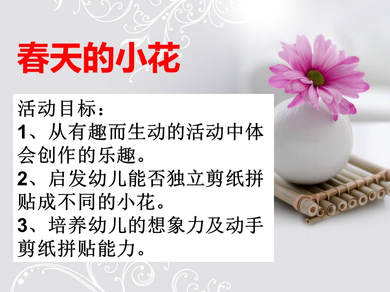 美术春天的小花.ppt_第1页