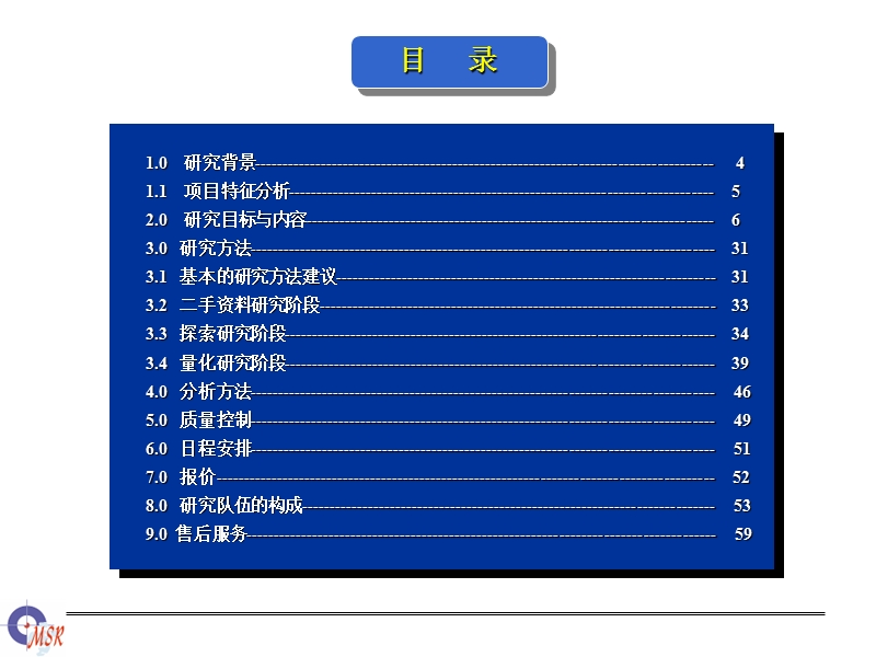 清雪-夏利系列品牌研究及营销策划项目计划书.ppt_第2页