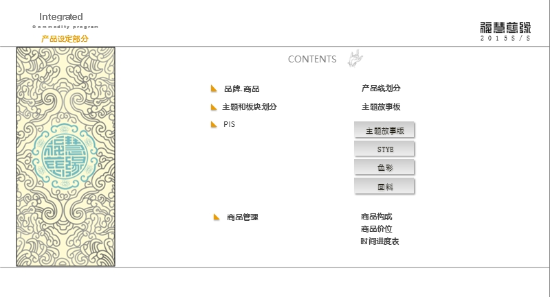 福慧慈缘--设计提案.ppt_第2页