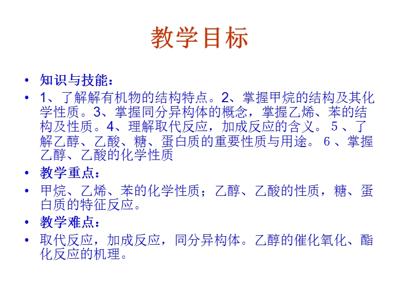 第三章有机化合物全部（课件）.ppt_第3页