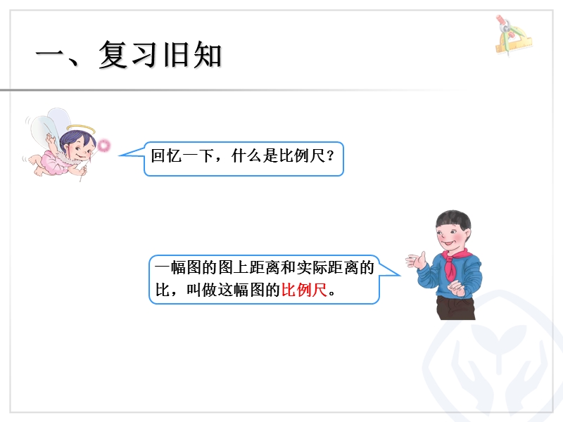 比例的应用(例2).ppt_第2页