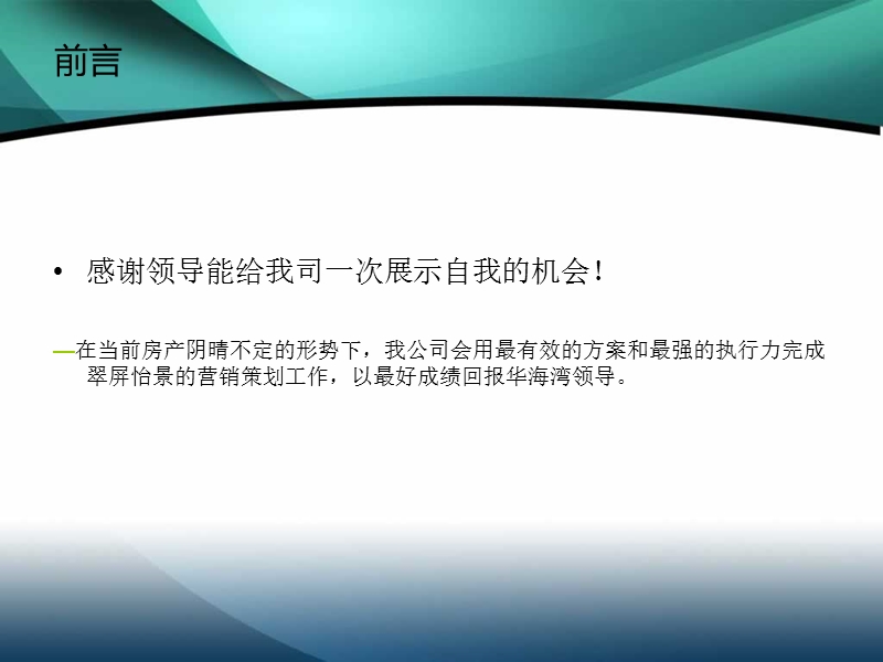 翠屏怡景策划方案.ppt_第3页