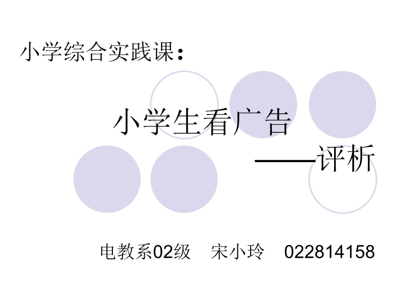 综合实践课件.ppt_第1页