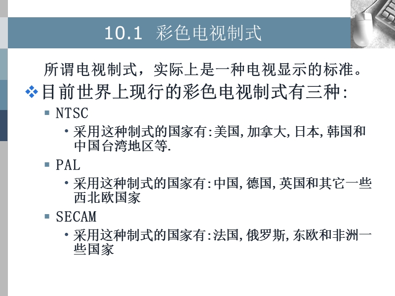 第10章  彩色数字电视基础.ppt_第2页