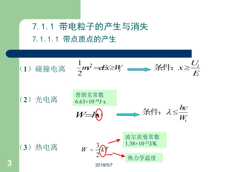 电力系统工程基础 韩学山 张文 2高压篇 第7章新.ppt_第3页