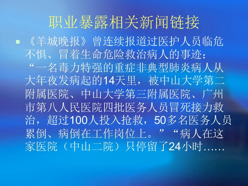 职业暴露与个人防护.ppt_第3页