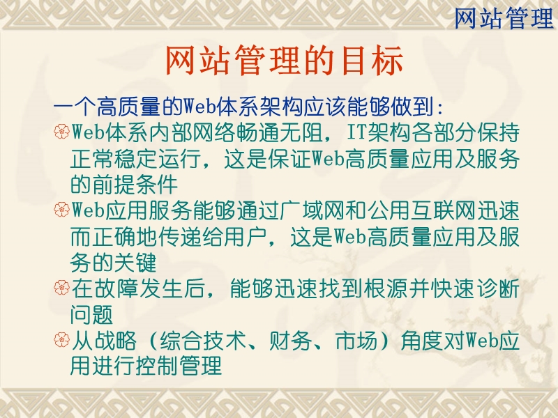 电子商务网站设计与管理12-14.ppt_第3页