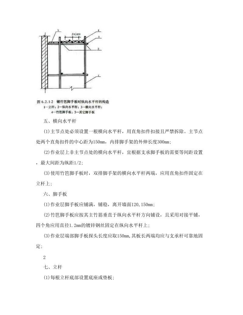 罗福宫落地脚手架方案.doc_第3页