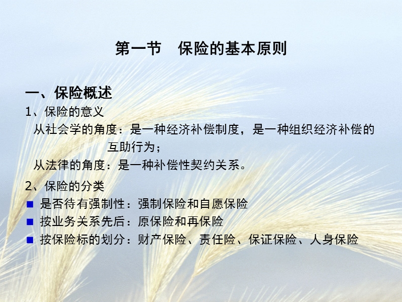 第7章__国际货物运输保险.ppt_第2页