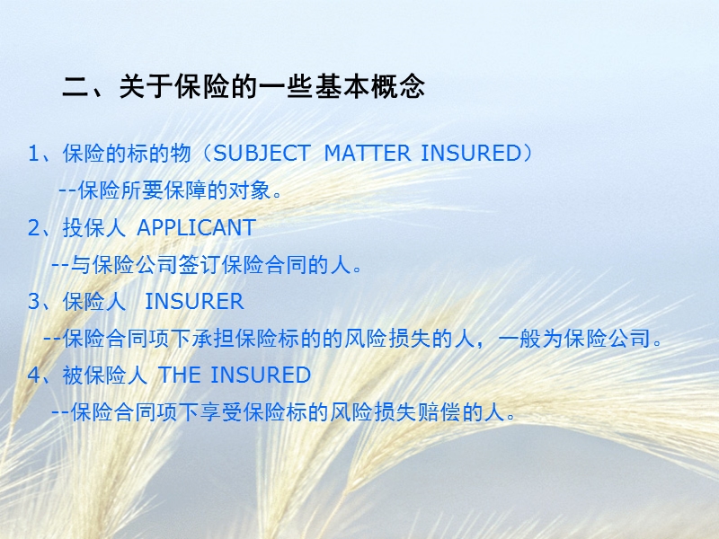 第7章__国际货物运输保险.ppt_第3页