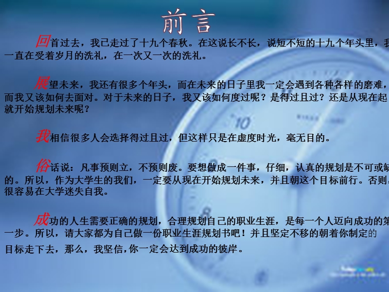 职业生涯规划书 ppt廖耿鑫.pptx_第2页