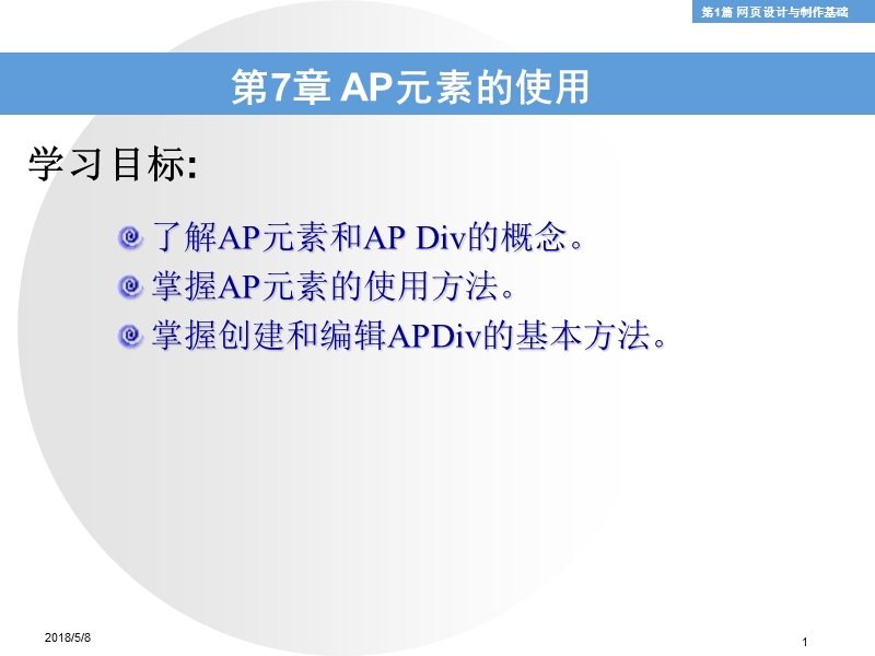 第7章 ap元素的使用1.ppt_第1页