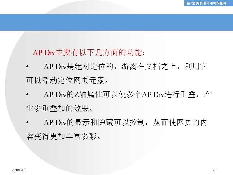 第7章 ap元素的使用1.ppt_第3页