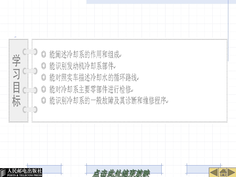 模块7冷却系.ppt_第2页