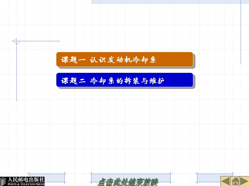 模块7冷却系.ppt_第3页