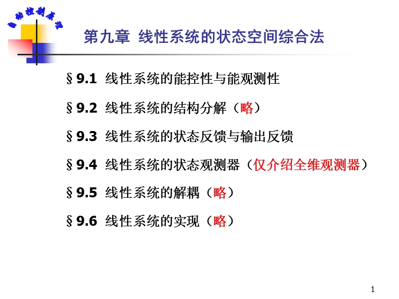 自动控制原理第九章(课件).ppt_第1页