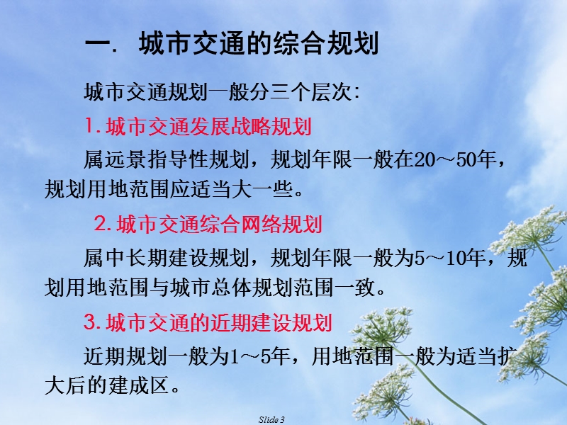 第十一章_城市机动车污染控制第五节（课件）.ppt_第3页