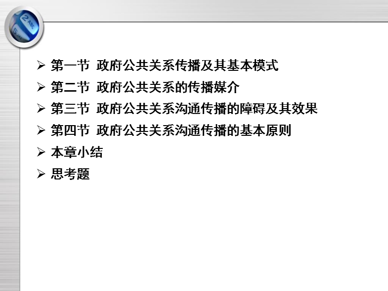 第四章政府公共关系的传播.ppt_第2页