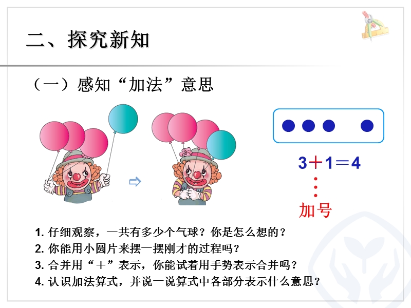 第3单元—加法.ppt_第3页