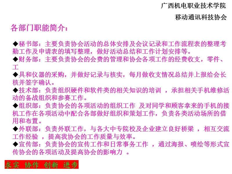 移动通讯科技协会（ppt）.ppt_第3页