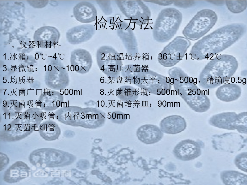 沙门氏菌检验方法.ppt_第3页