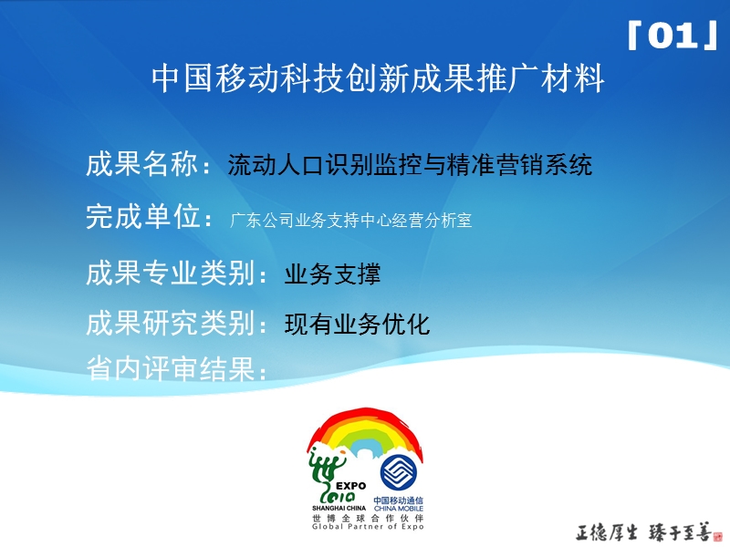 流动人口识别监控与精准营销系统.ppt_第1页