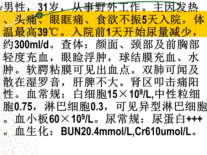 肾综合征出血热.ppt_第2页