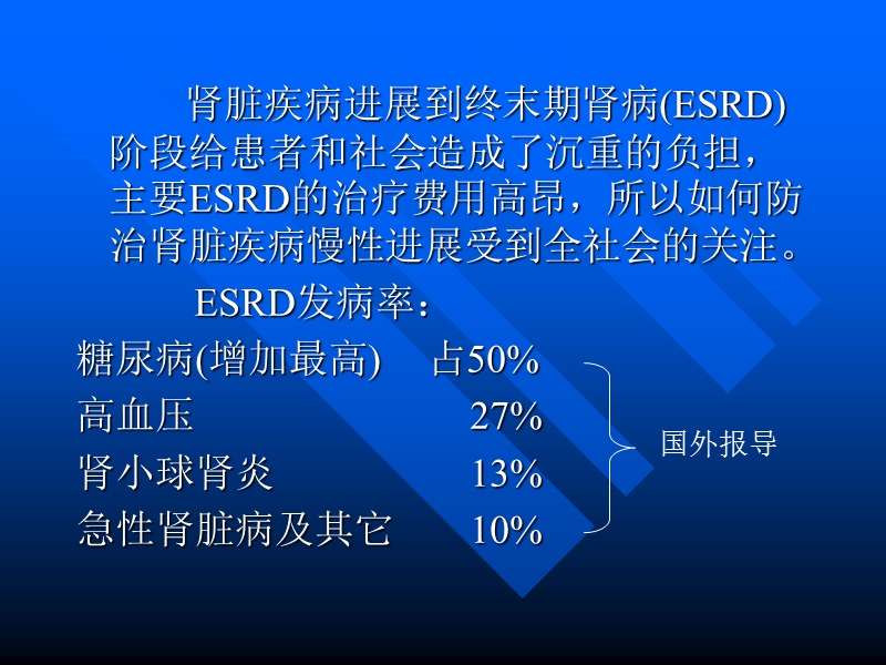 综合性肾脏保护措施.ppt_第2页