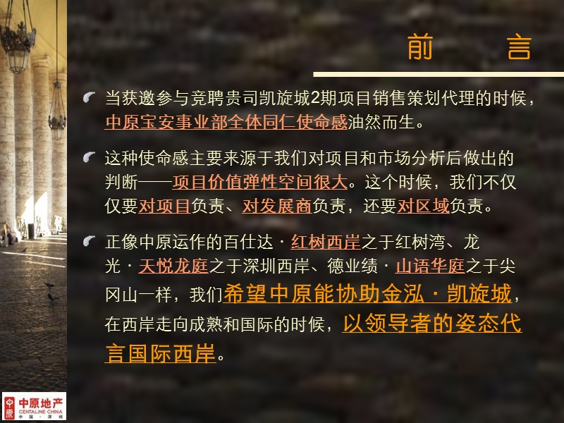 深圳宝安金泓凯旋城二期营销推广.ppt_第2页