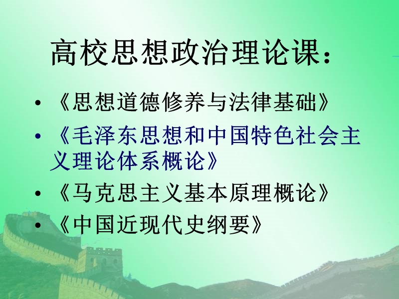 第一章 马克思主义中国化的历史进程[1]（课件）.ppt_第3页