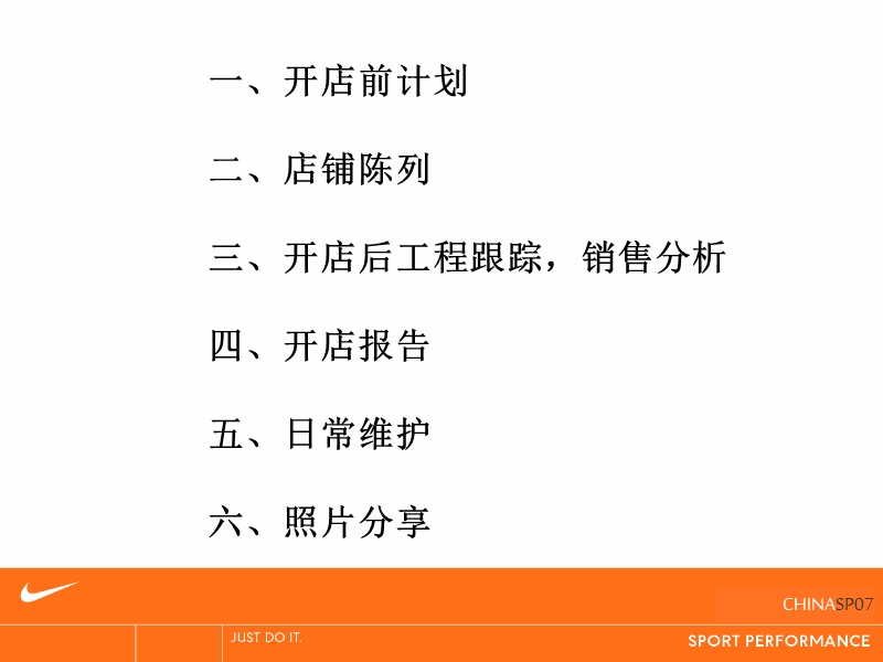 最新nike道具与陈列.ppt_第2页