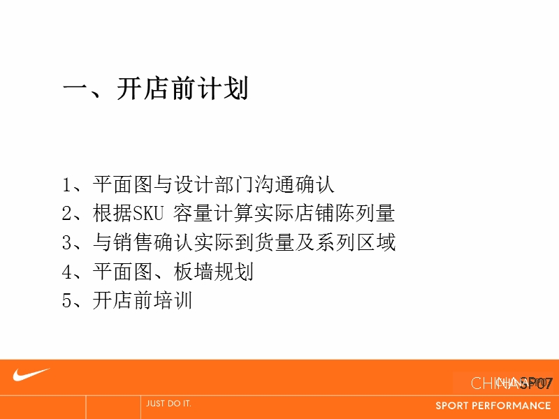 最新nike道具与陈列.ppt_第3页