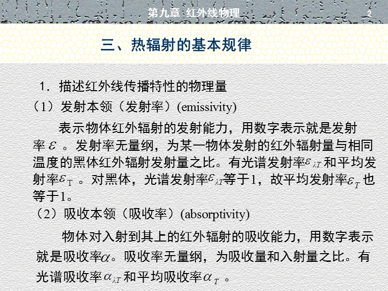 第九章 红外线物理.ppt_第2页