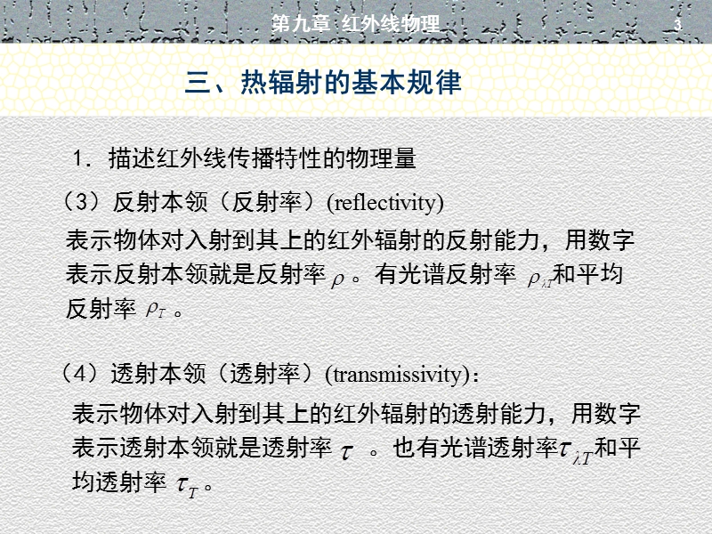 第九章 红外线物理.ppt_第3页