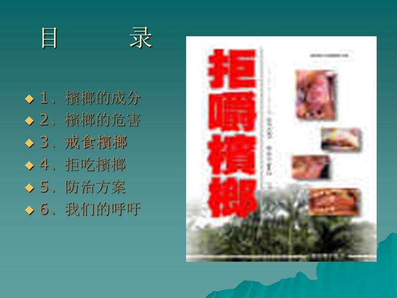 槟榔的危害及预防.ppt_第3页