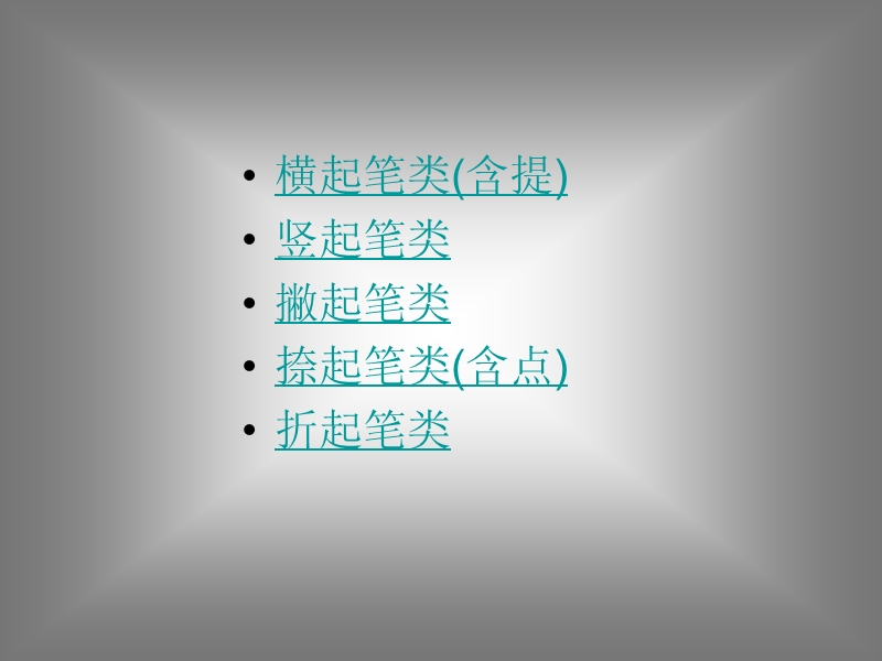 疑难字五笔字型编码详解.ppt_第2页