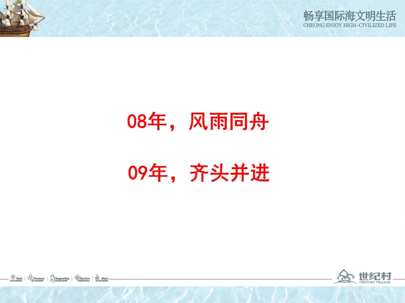 河南新乡世纪村2009年年度整合传播策略.ppt_第3页