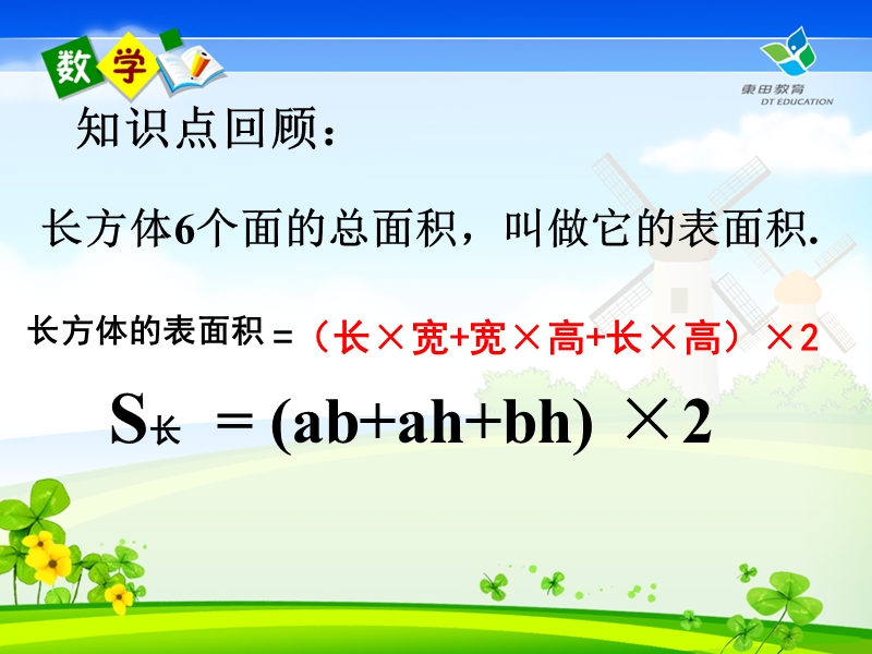 正方体的表面积 课件.ppt_第2页