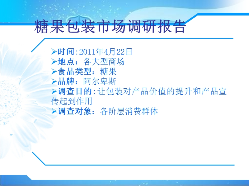 糖果市场调研报告.ppt_第2页