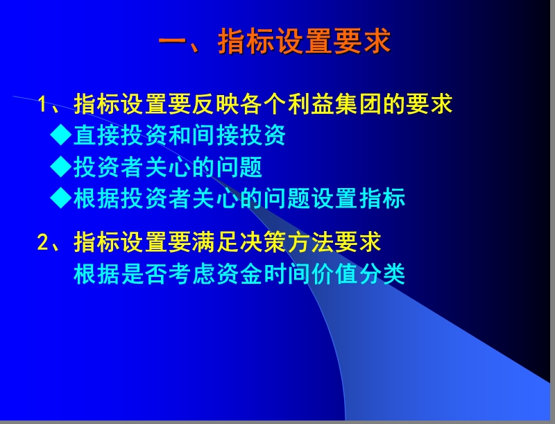 第二部分 指标设置与评价方法选择.ppt_第3页