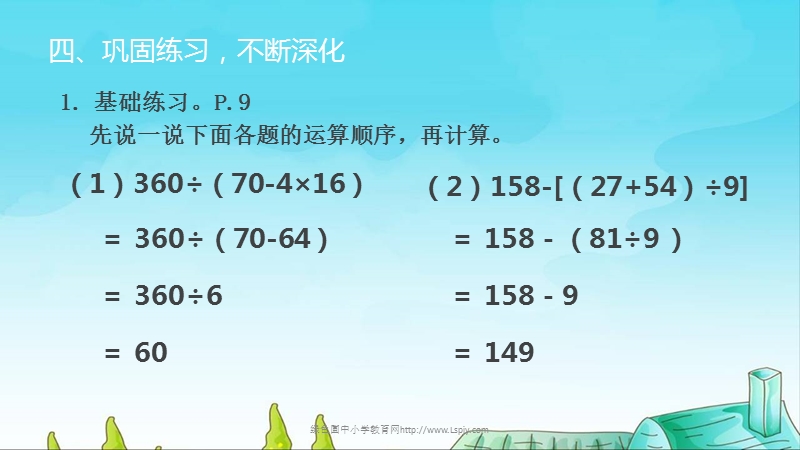 有括号四则运算练习.ppt_第3页