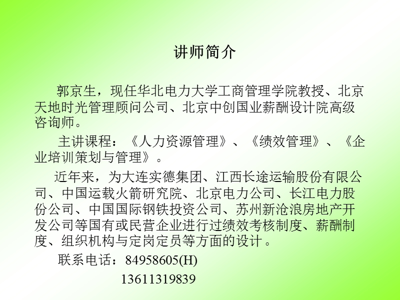 绩效考核方案设计2005.5.9.ppt_第2页