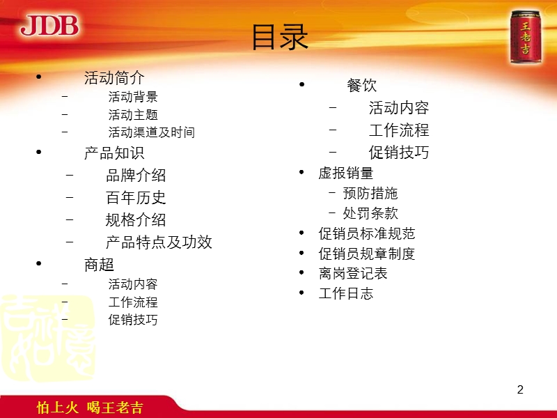 王老吉促销员培训手册.ppt_第2页