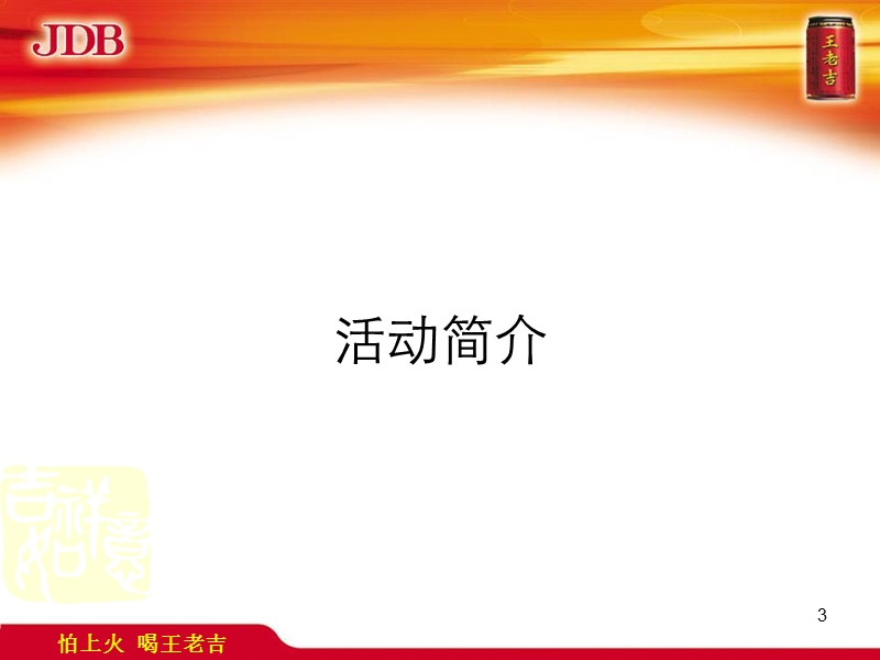 王老吉促销员培训手册.ppt_第3页