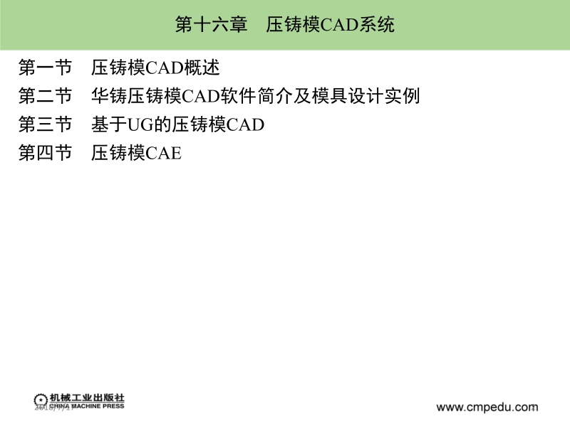 模具设计基础及模具cad 李建军 1 第十六章新.ppt_第2页