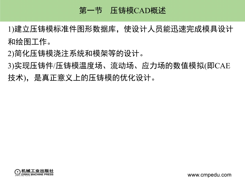 模具设计基础及模具cad 李建军 1 第十六章新.ppt_第3页