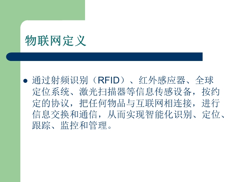 物联网智能物流.ppt_第3页