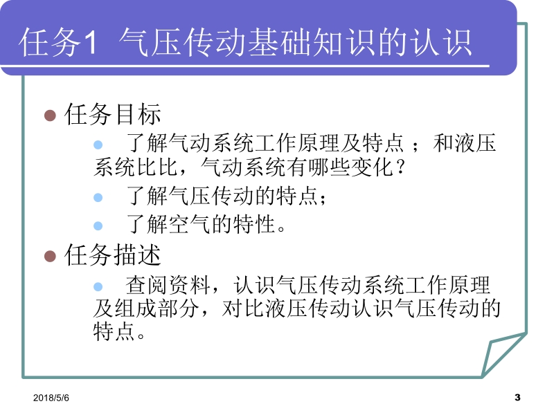 液压与气动技术 牟志华 张海军 项目五 气压回路新.ppt_第3页