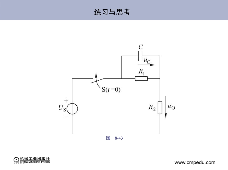 电工基础 第2版 王兆奇 第八章2新.ppt_第3页