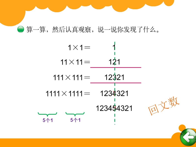 有趣的算式.ppt_第2页